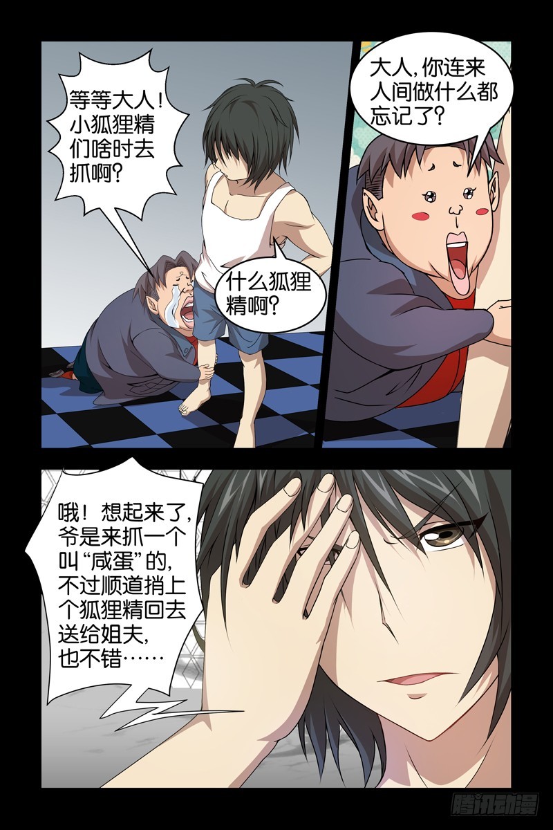 《三界异闻录》026不靠谱 第8页