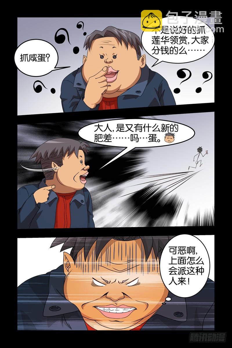 《三界异闻录》026不靠谱 第9页