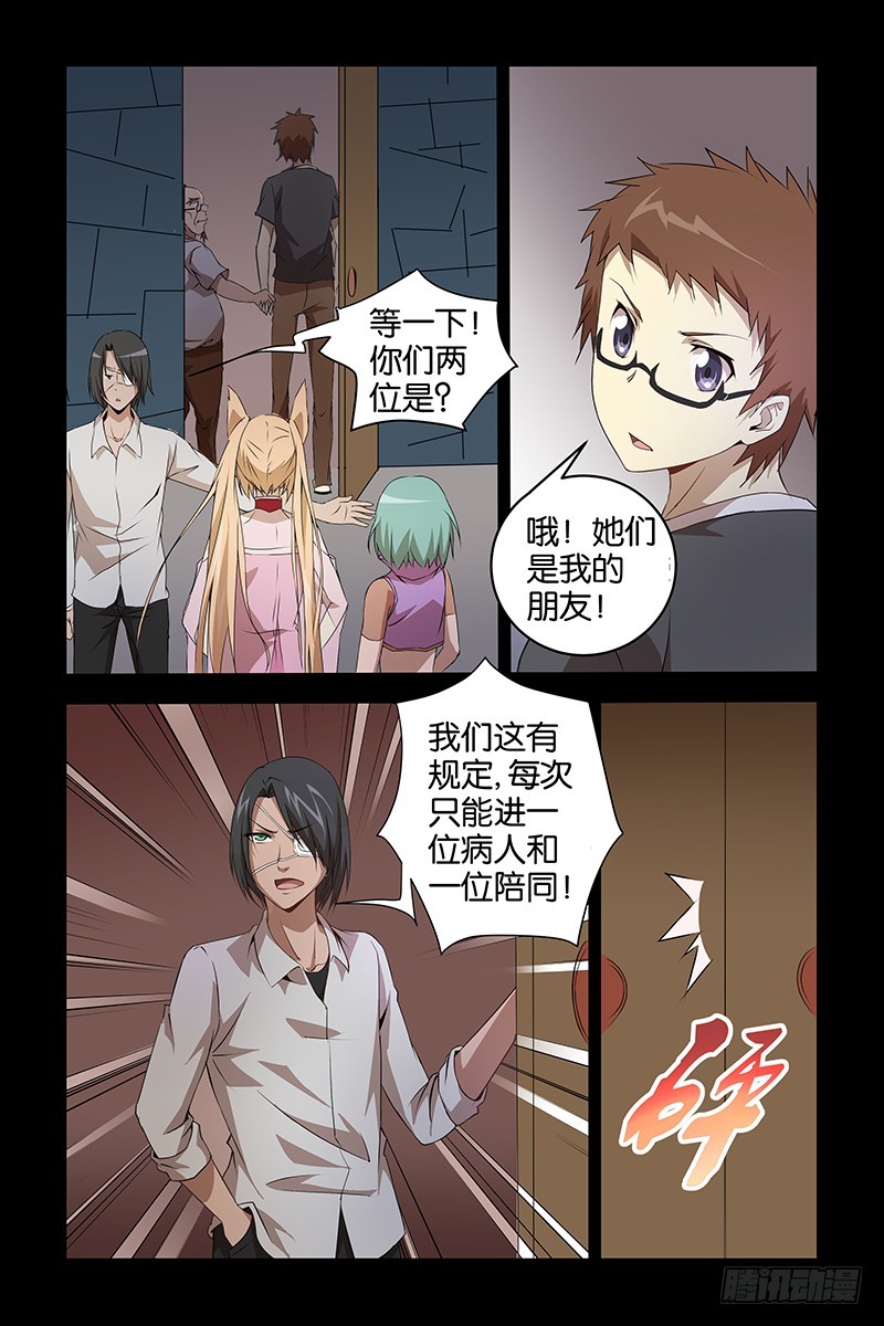 《三界异闻录》028大仙 第10页