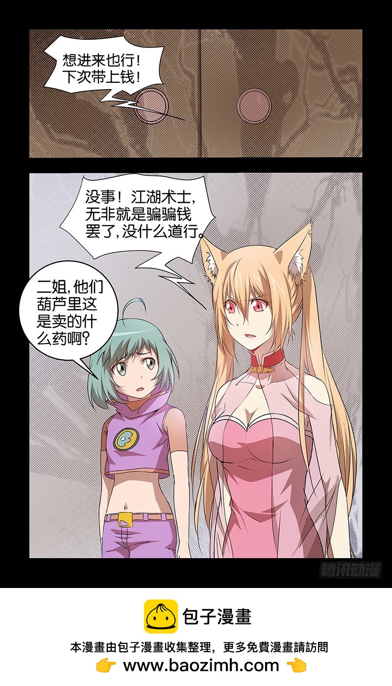 《三界异闻录》028大仙 第11页