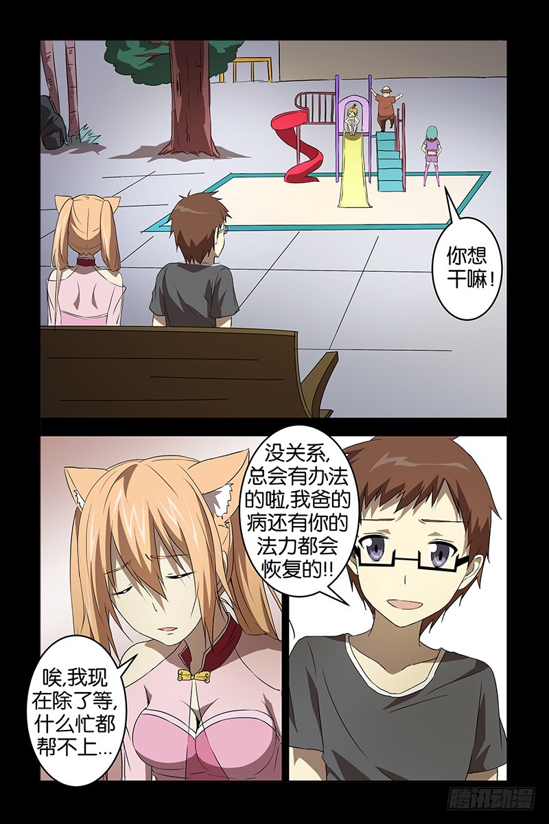 《三界异闻录》028大仙 第1页
