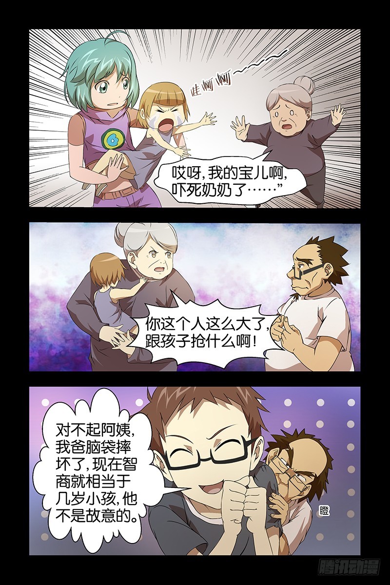 《三界异闻录》028大仙 第3页