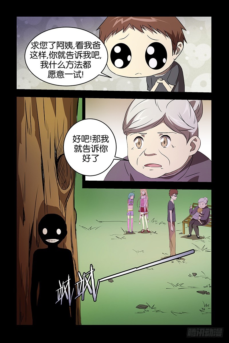 《三界异闻录》028大仙 第5页