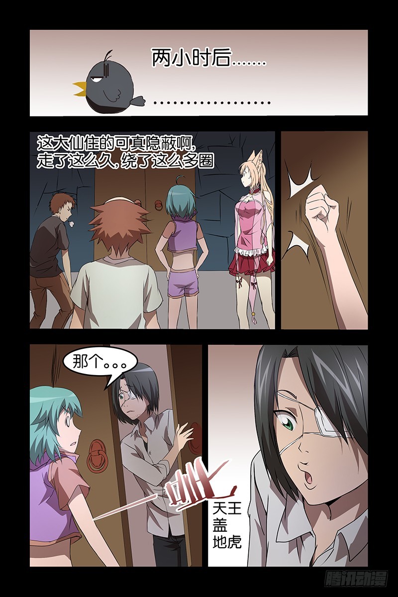 《三界异闻录》028大仙 第7页