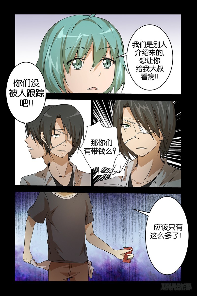 《三界异闻录》028大仙 第8页