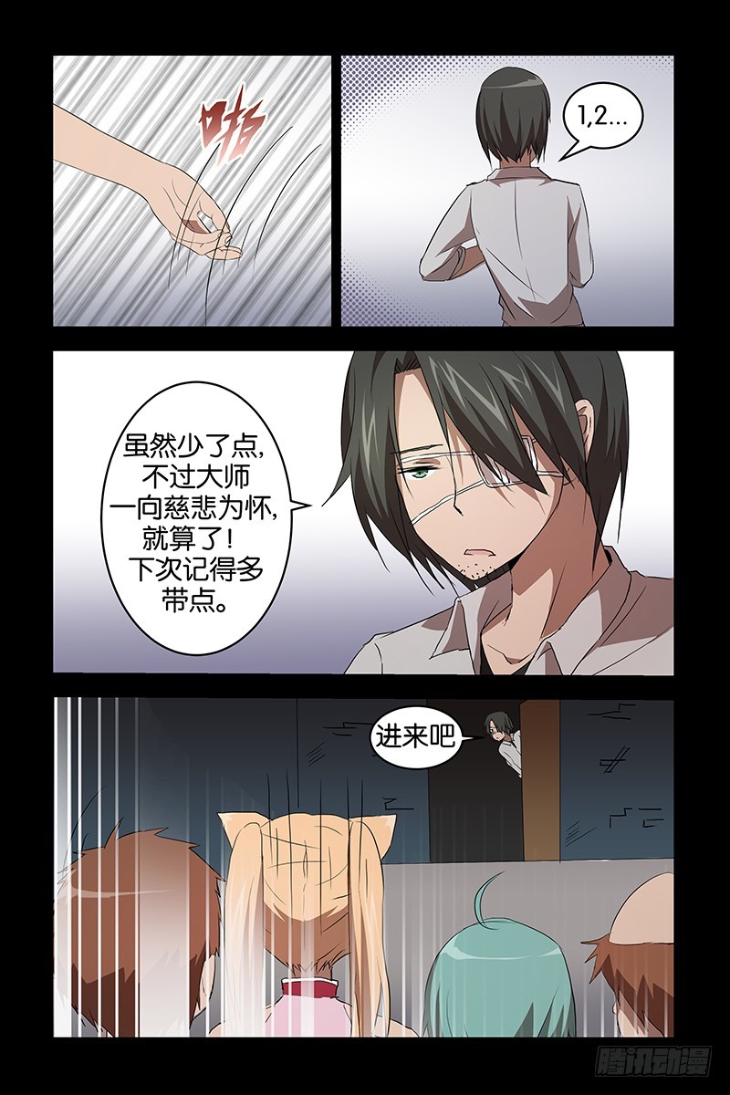 《三界异闻录》028大仙 第9页