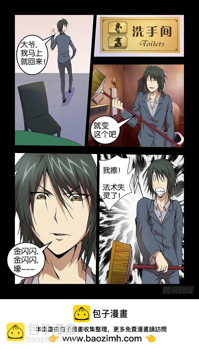 《三界异闻录》025法术失灵 第10页