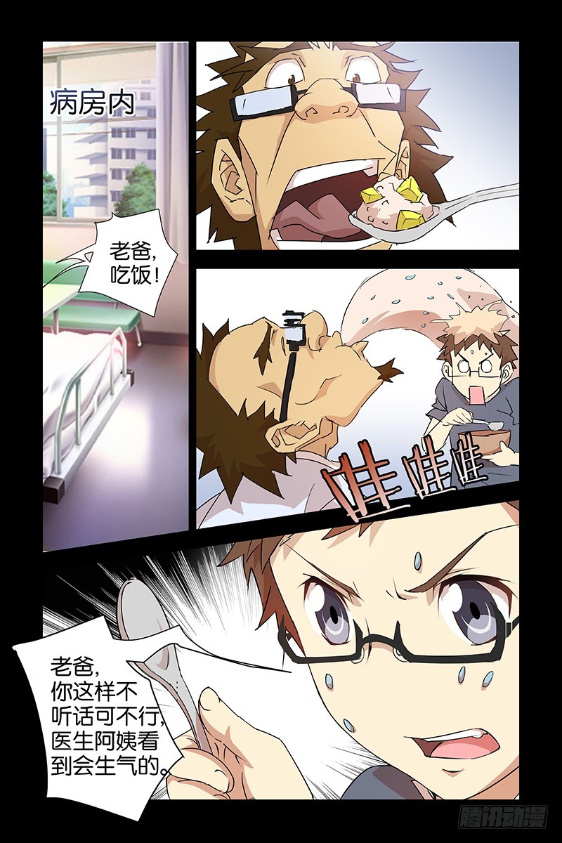 《三界异闻录》025法术失灵 第1页