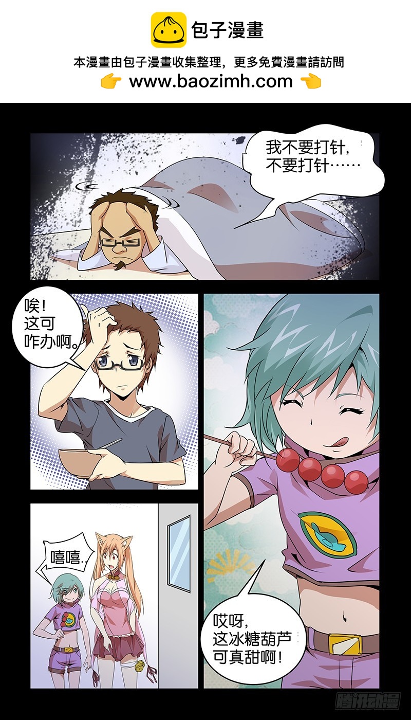 《三界异闻录》025法术失灵 第2页