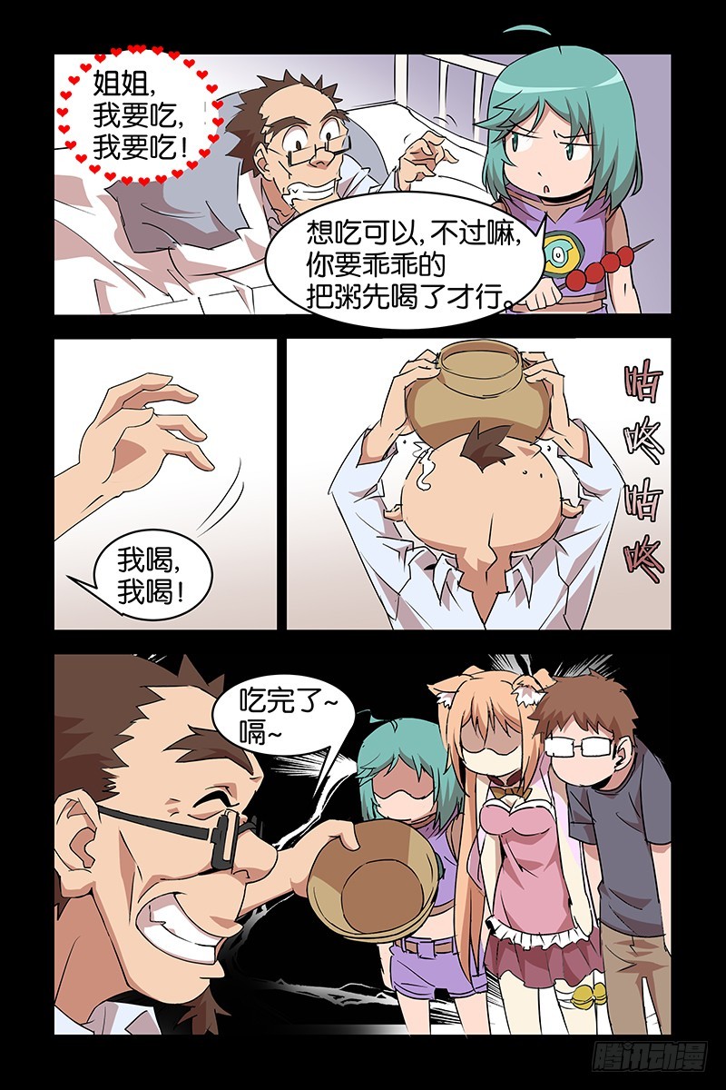 《三界异闻录》025法术失灵 第3页