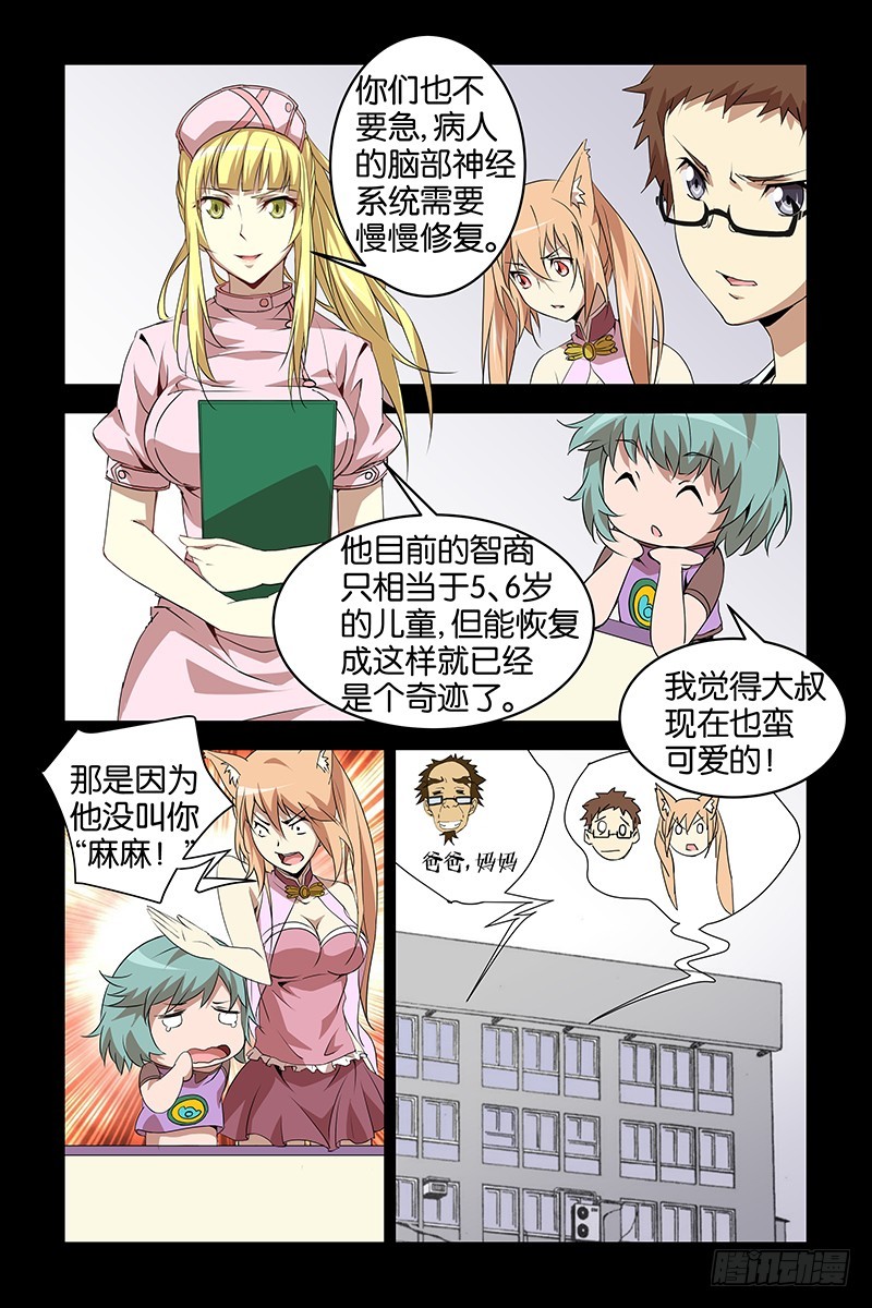 《三界异闻录》025法术失灵 第4页