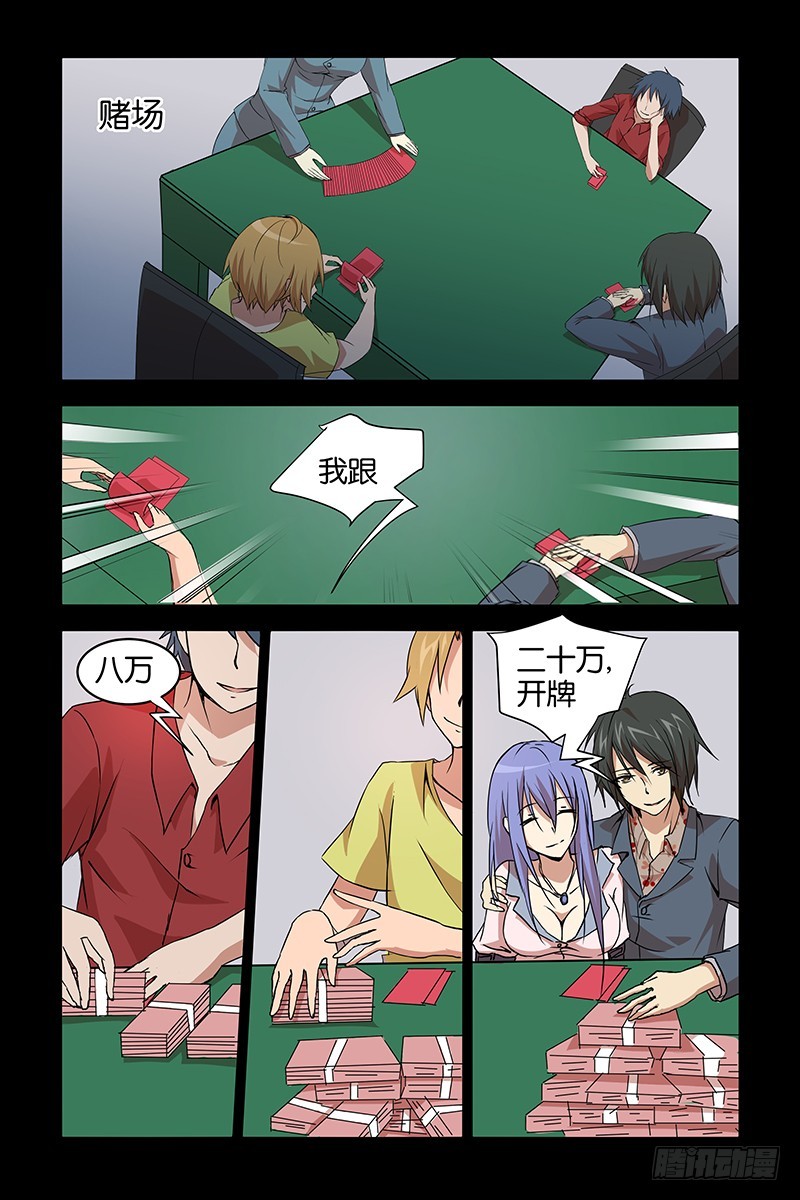 《三界异闻录》025法术失灵 第5页