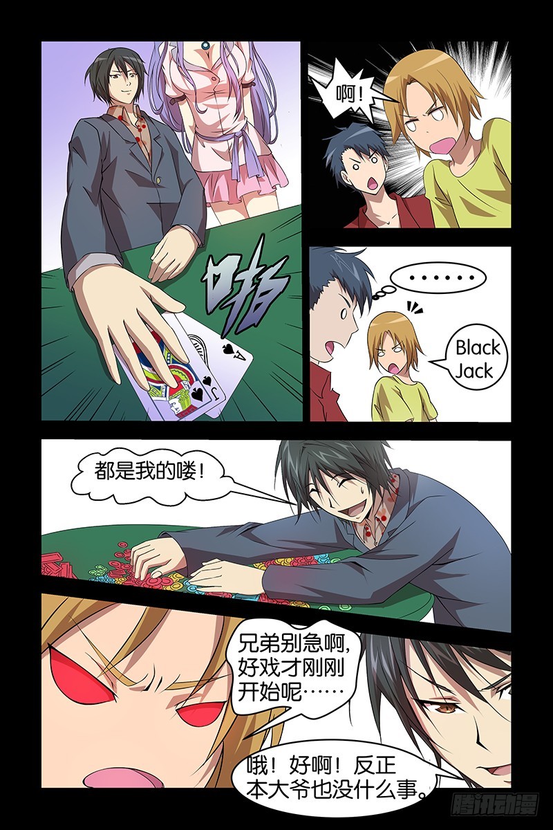《三界异闻录》025法术失灵 第6页