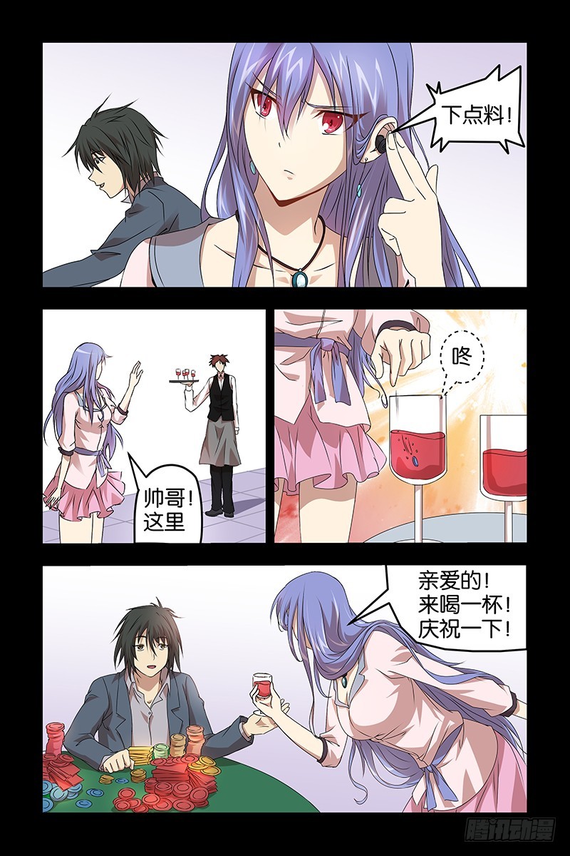 《三界异闻录》025法术失灵 第7页