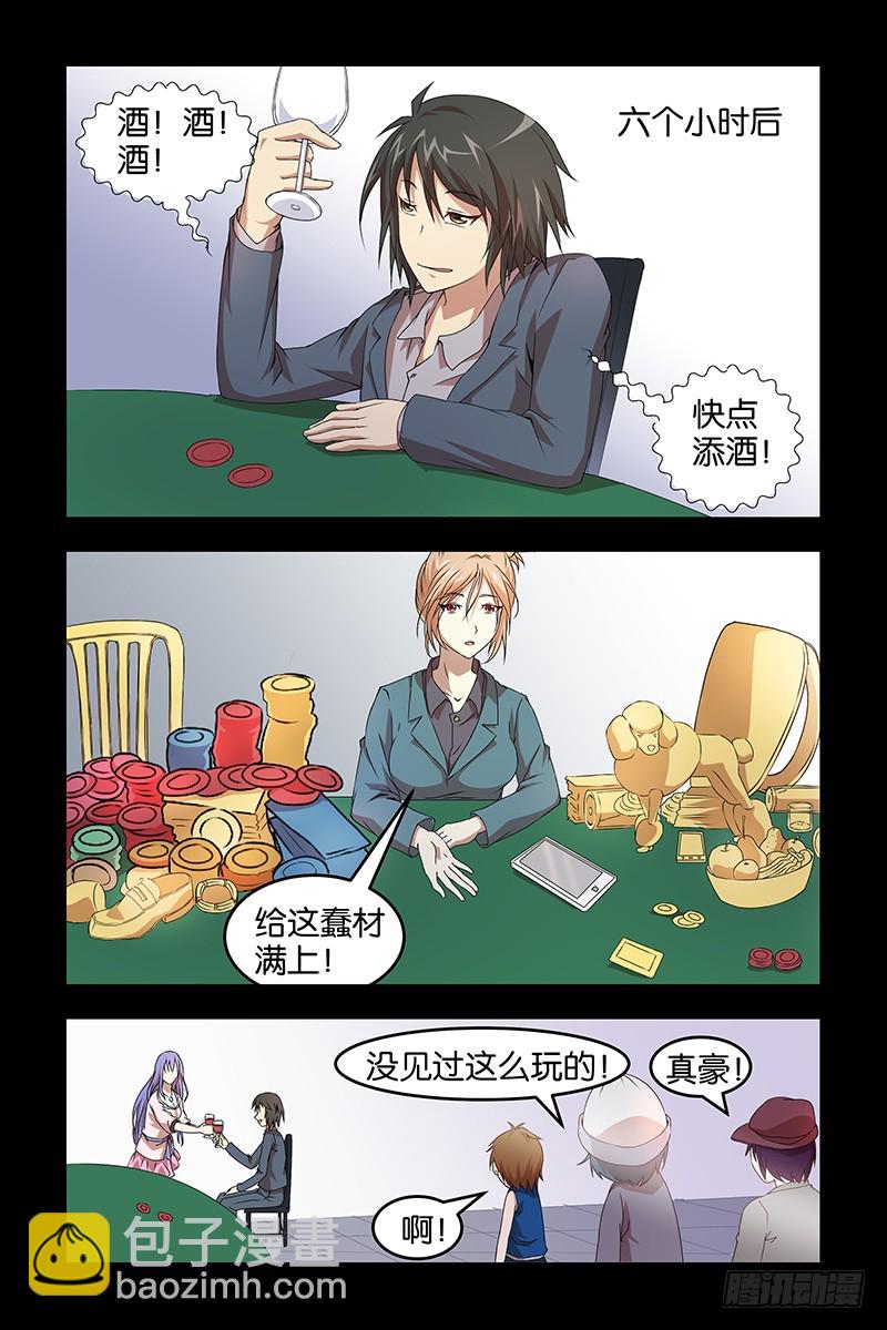 《三界异闻录》025法术失灵 第8页