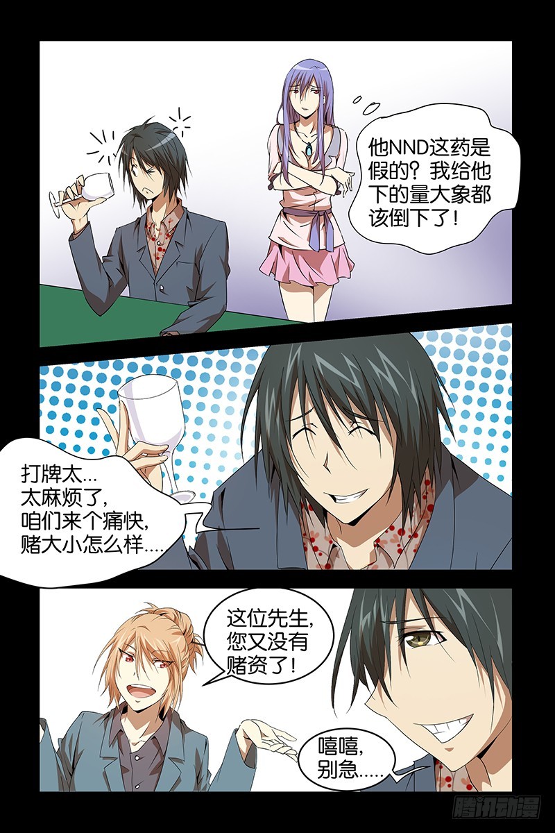 《三界异闻录》025法术失灵 第9页