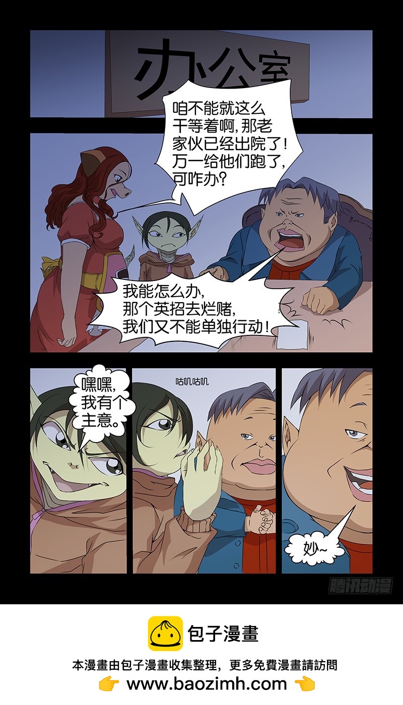 《三界异闻录》027回家 第10页