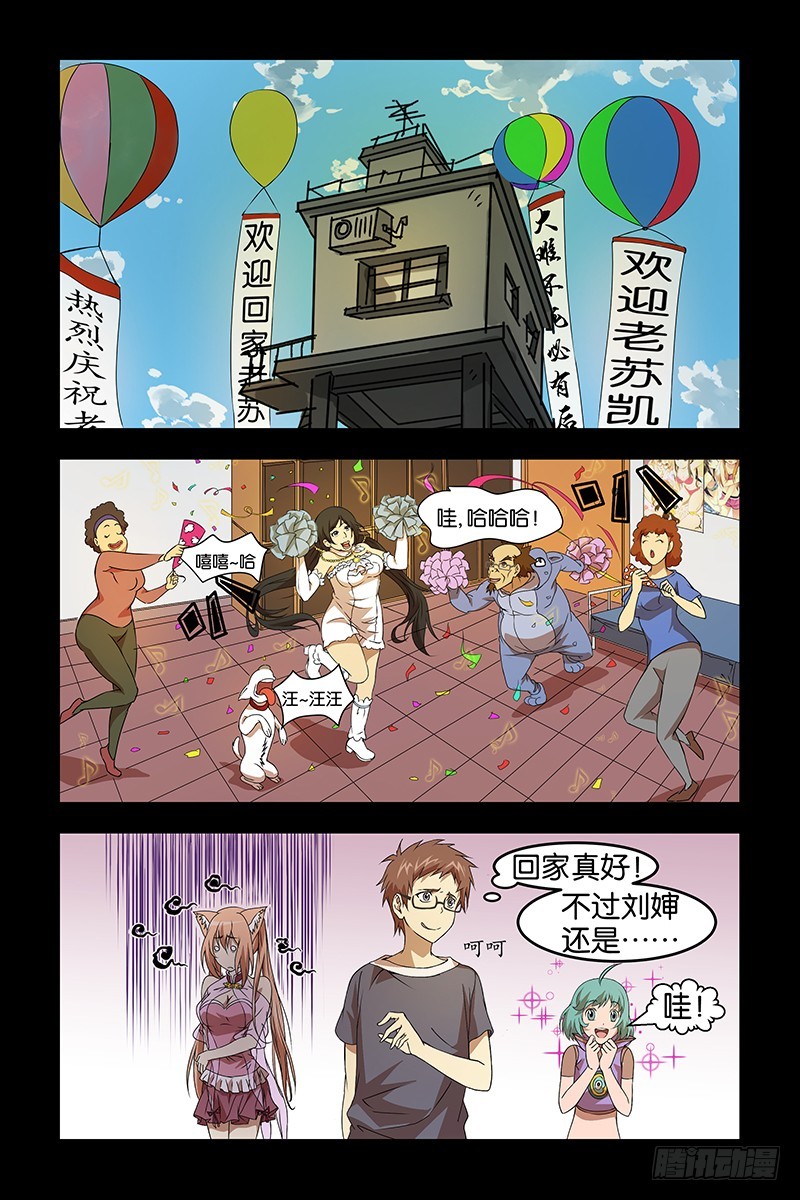 《三界异闻录》027回家 第1页