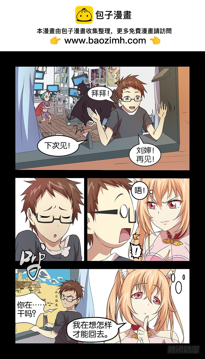 《三界异闻录》027回家 第2页