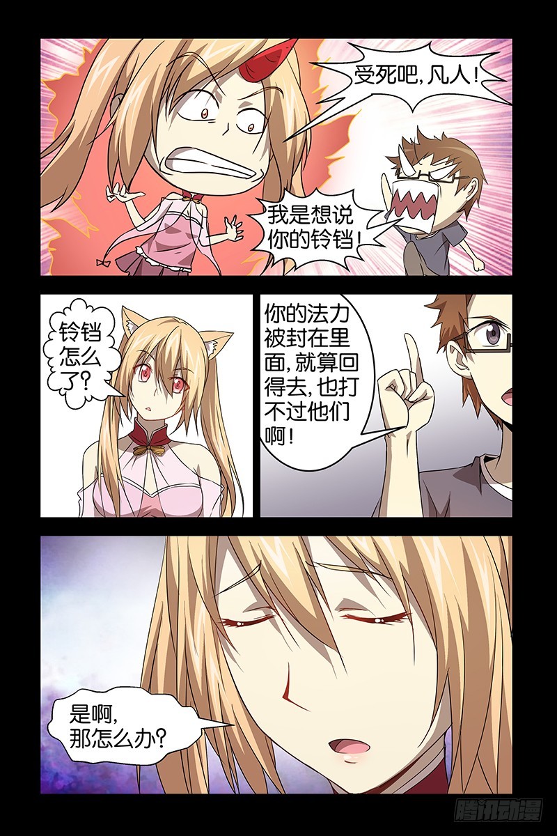 《三界异闻录》027回家 第4页