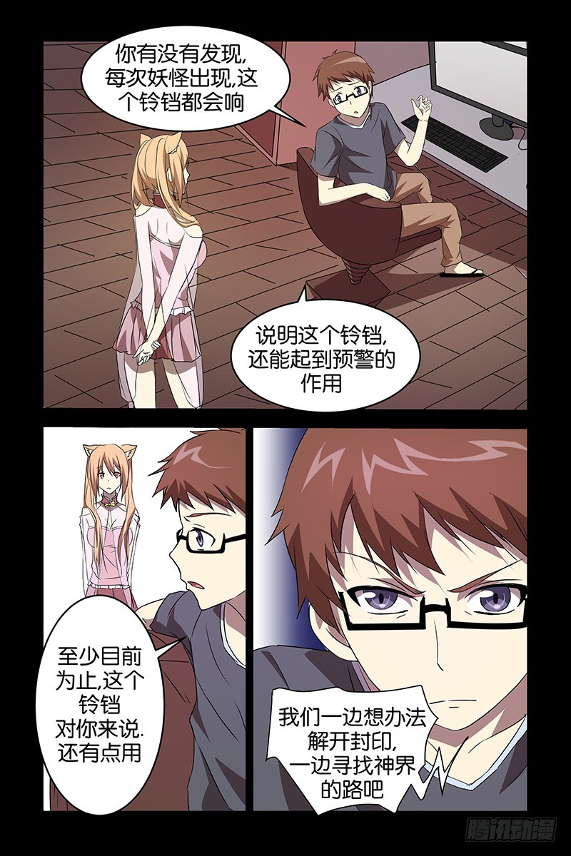 《三界异闻录》027回家 第5页