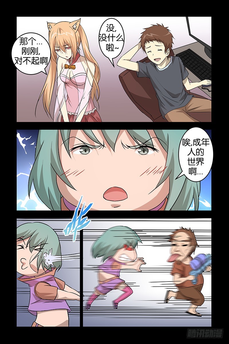 《三界异闻录》027回家 第6页