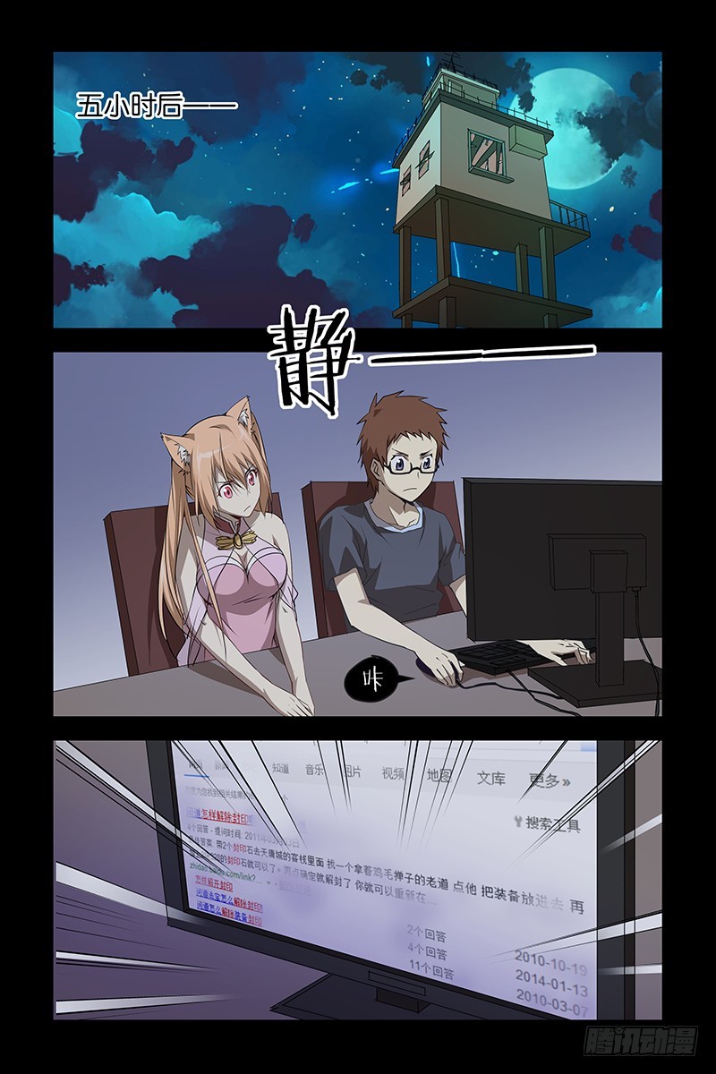 《三界异闻录》027回家 第7页