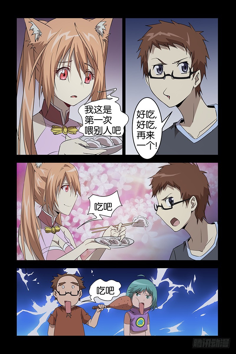 《三界异闻录》027回家 第9页