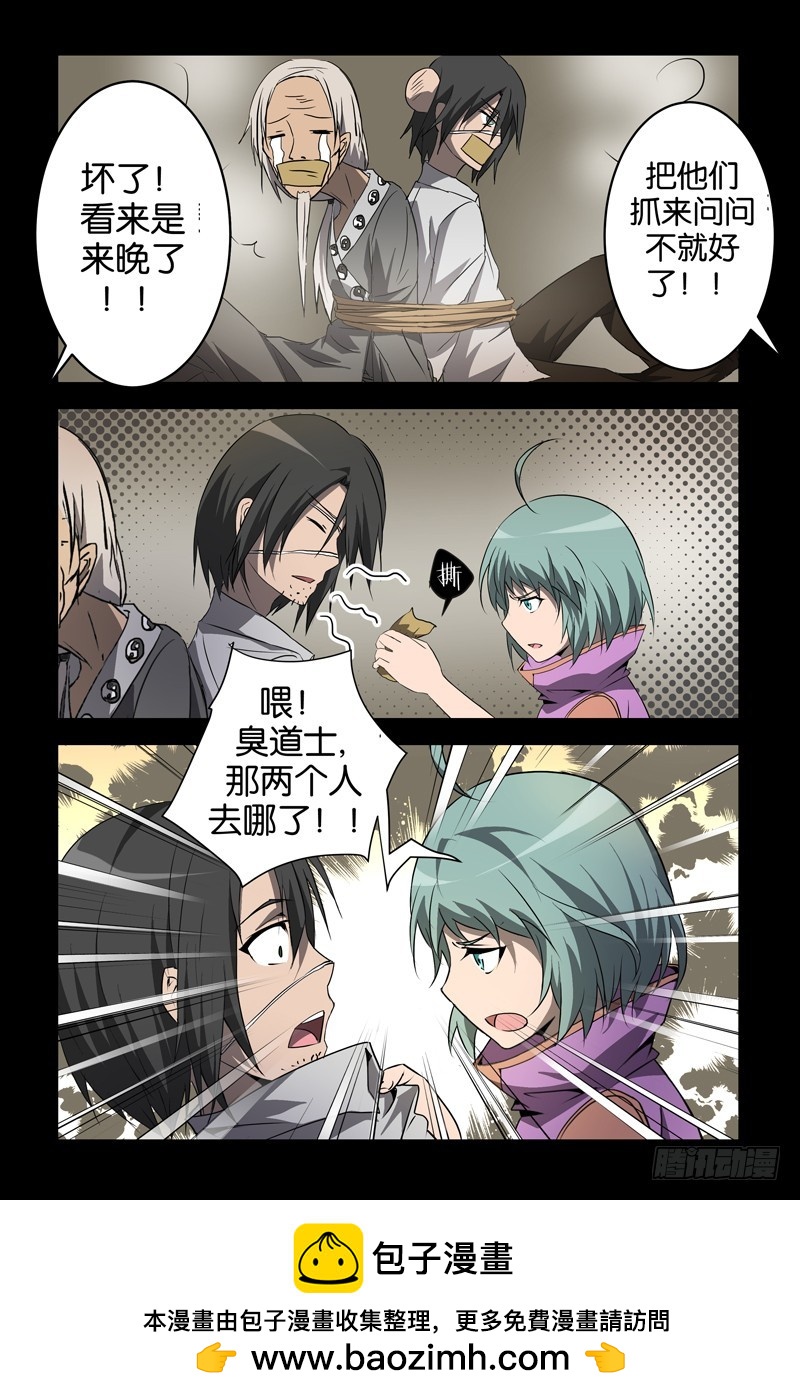 《三界异闻录》029迷魂阵 第10页
