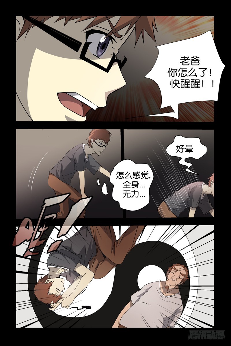 《三界异闻录》029迷魂阵 第3页