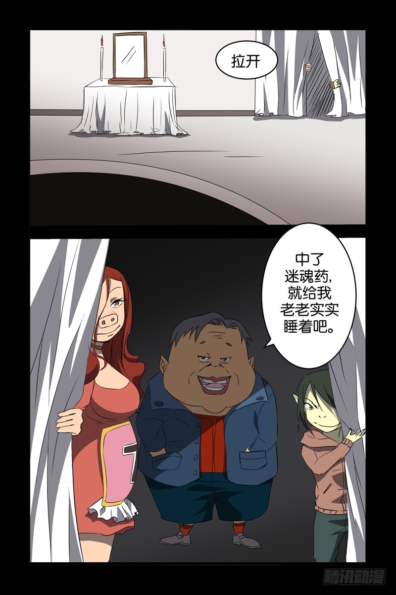 《三界异闻录》029迷魂阵 第4页