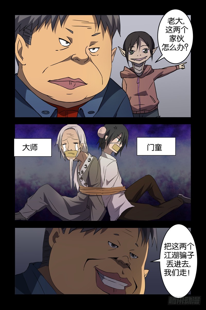 《三界异闻录》029迷魂阵 第5页