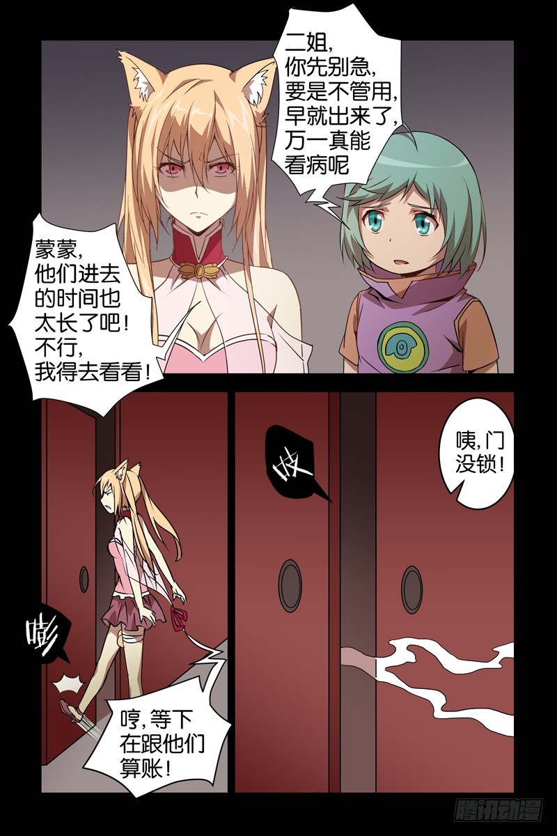 《三界异闻录》029迷魂阵 第6页