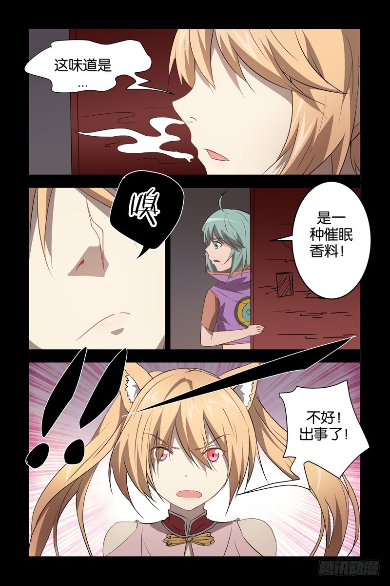 《三界异闻录》029迷魂阵 第7页