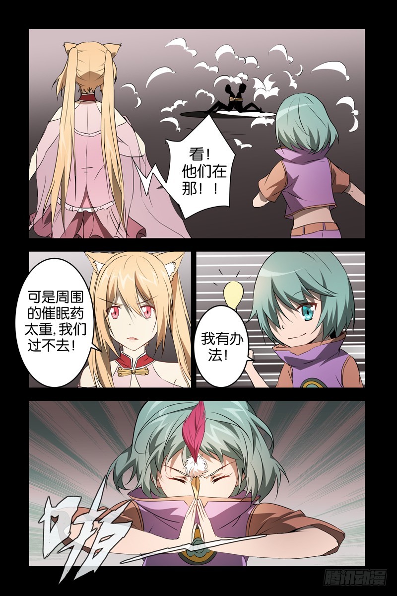 《三界异闻录》029迷魂阵 第8页