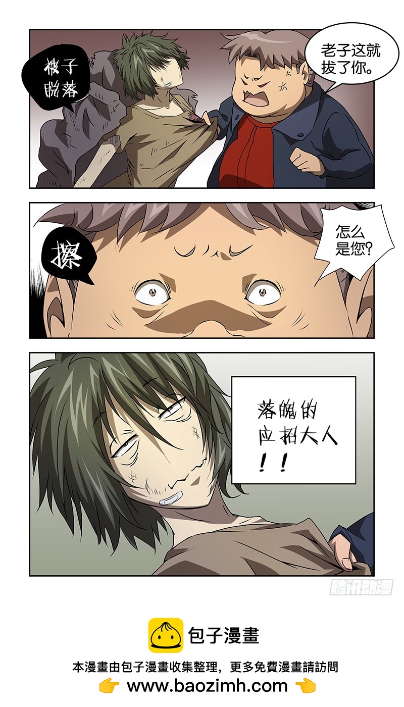 《三界异闻录》032英招大人？！ 第10页