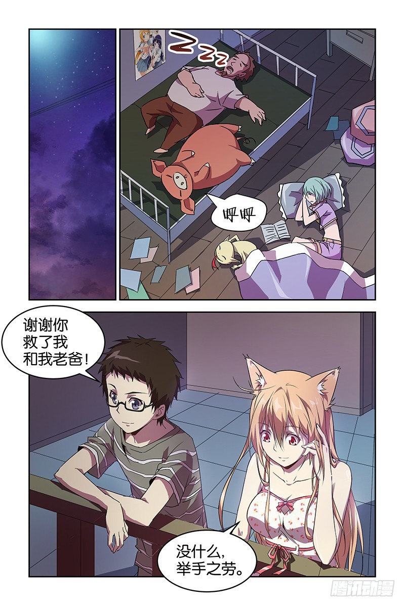 《三界异闻录》032英招大人？！ 第1页