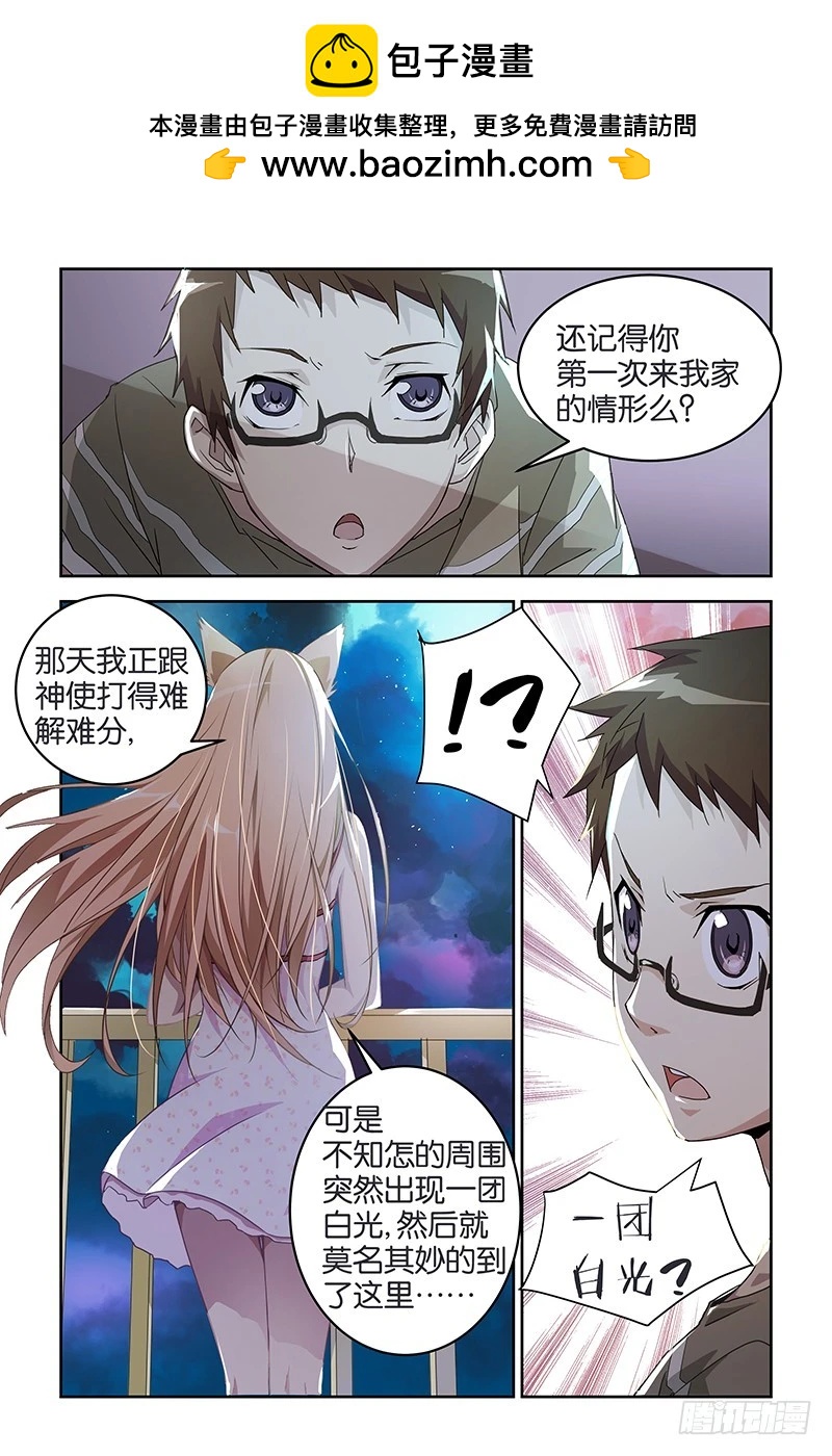 《三界异闻录》032英招大人？！ 第2页
