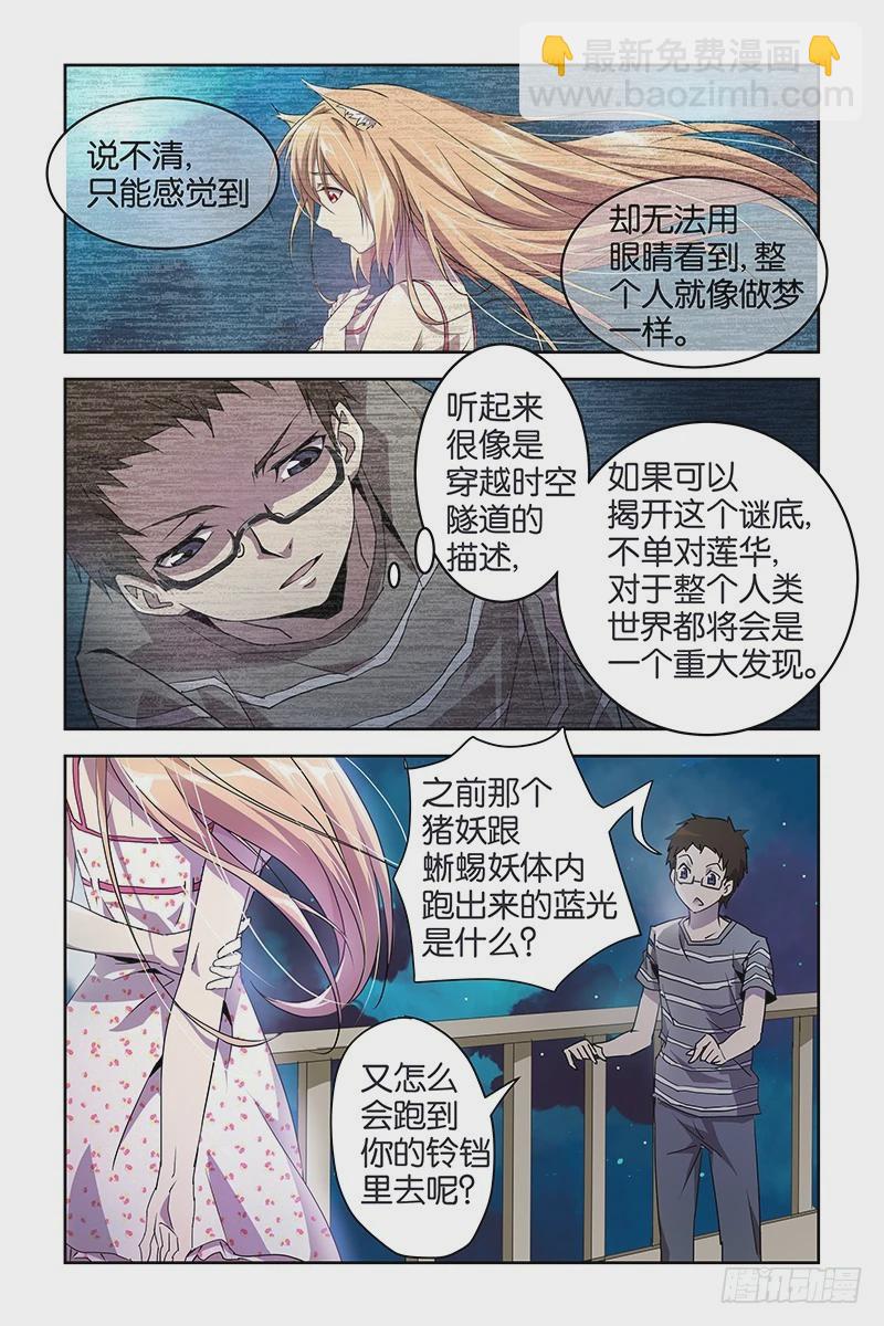 《三界异闻录》032英招大人？！ 第4页