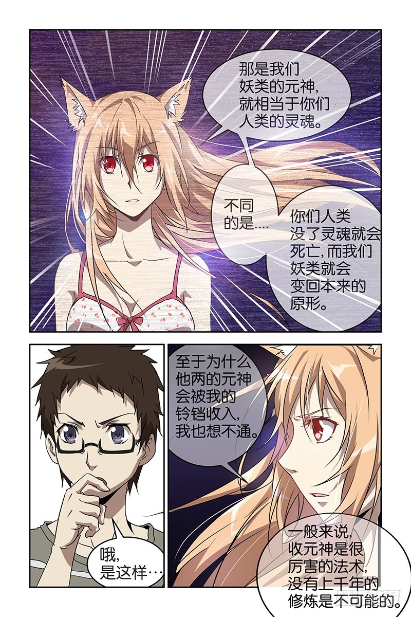 《三界异闻录》032英招大人？！ 第5页