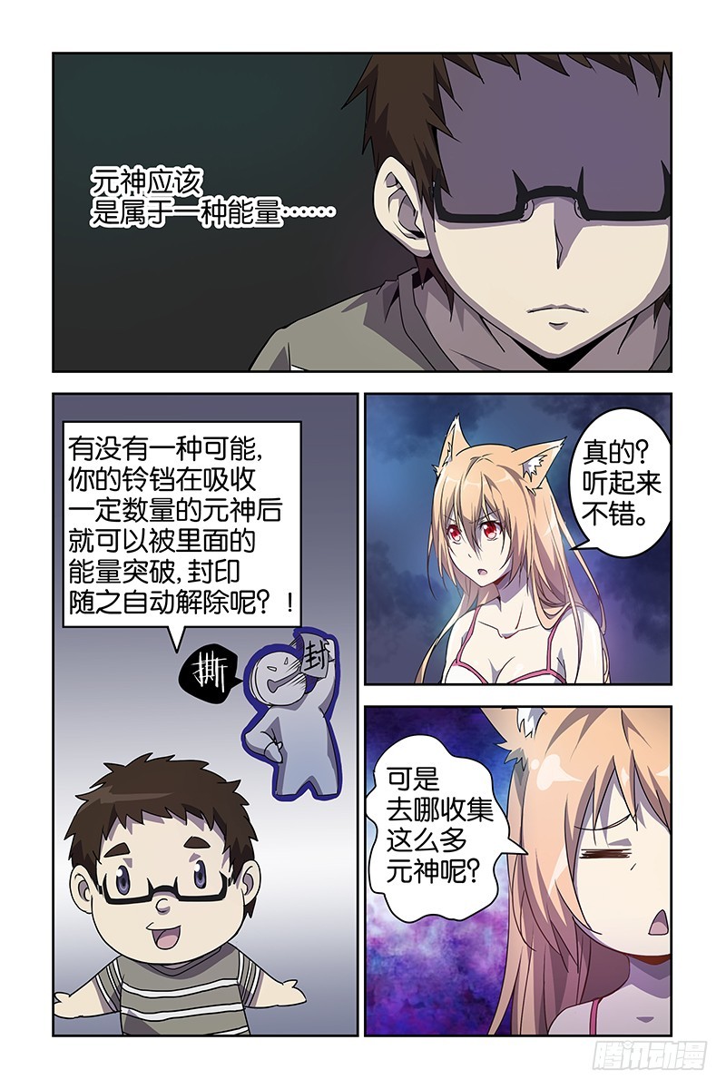 《三界异闻录》032英招大人？！ 第6页