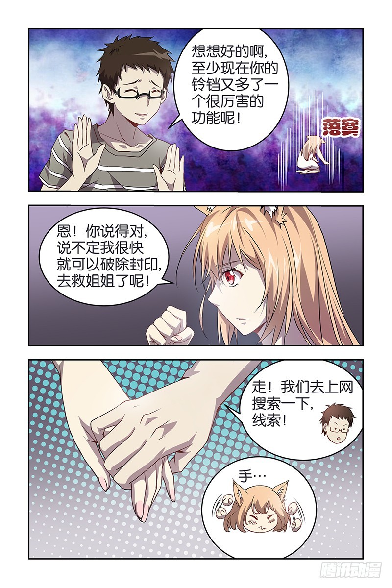 《三界异闻录》032英招大人？！ 第7页
