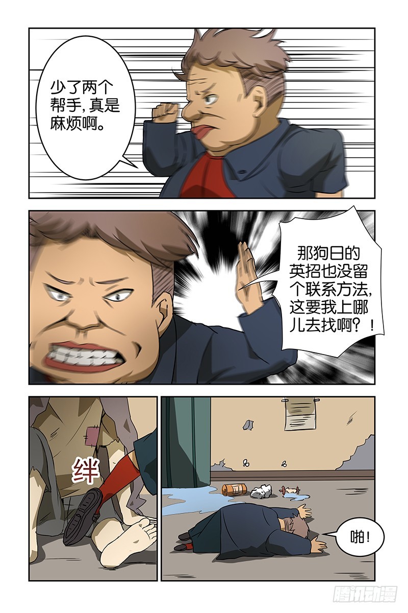 《三界异闻录》032英招大人？！ 第8页