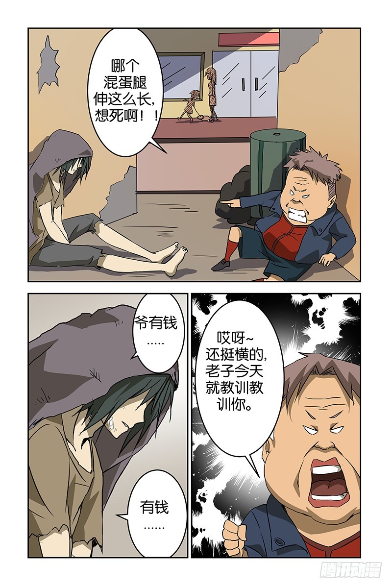 《三界异闻录》032英招大人？！ 第9页
