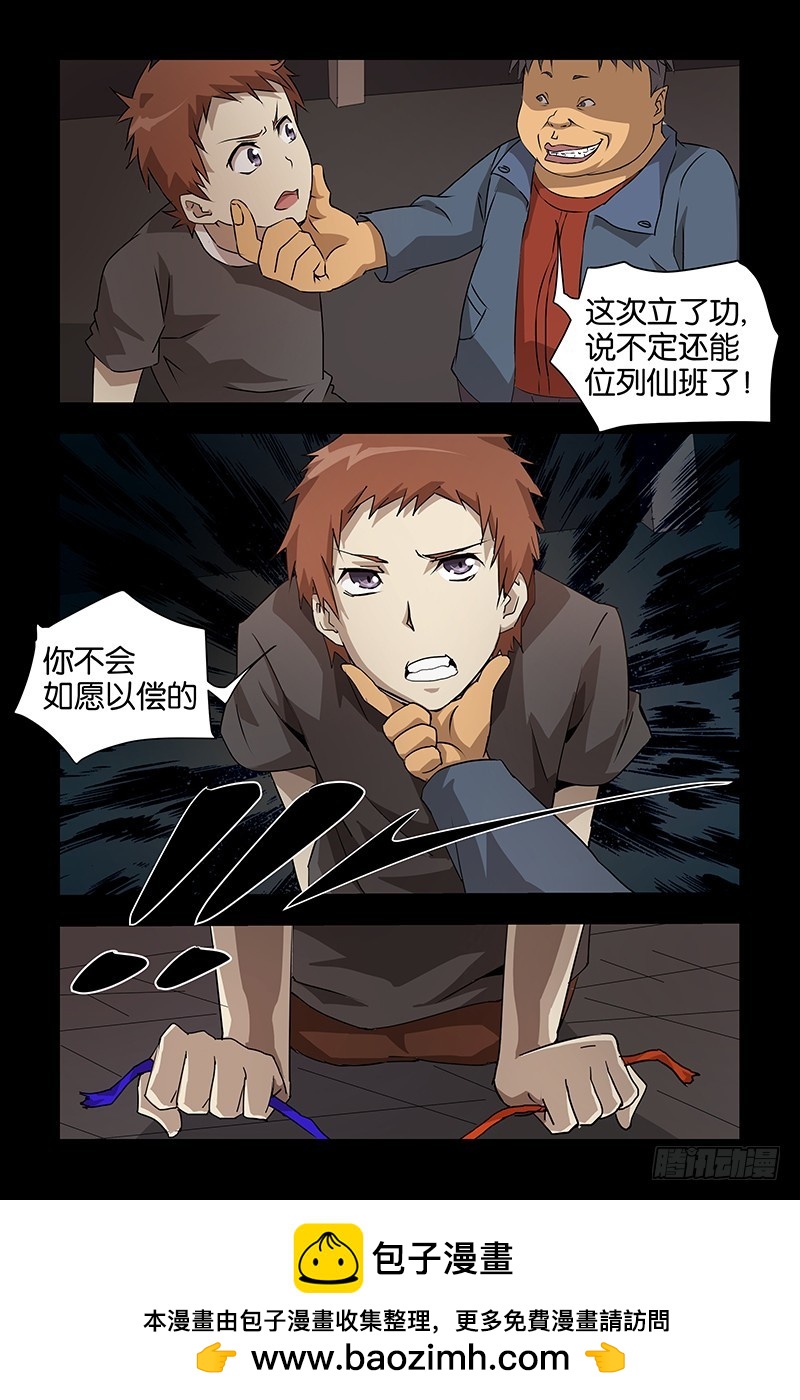 《三界异闻录》030暗夜工厂 第10页