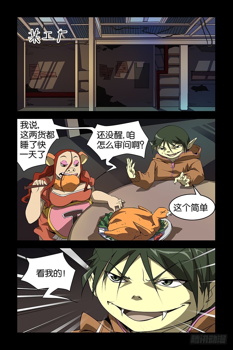《三界异闻录》030暗夜工厂 第1页