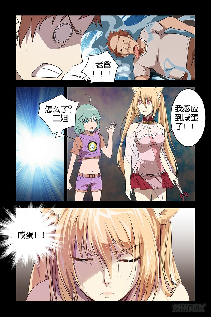 《三界异闻录》030暗夜工厂 第3页
