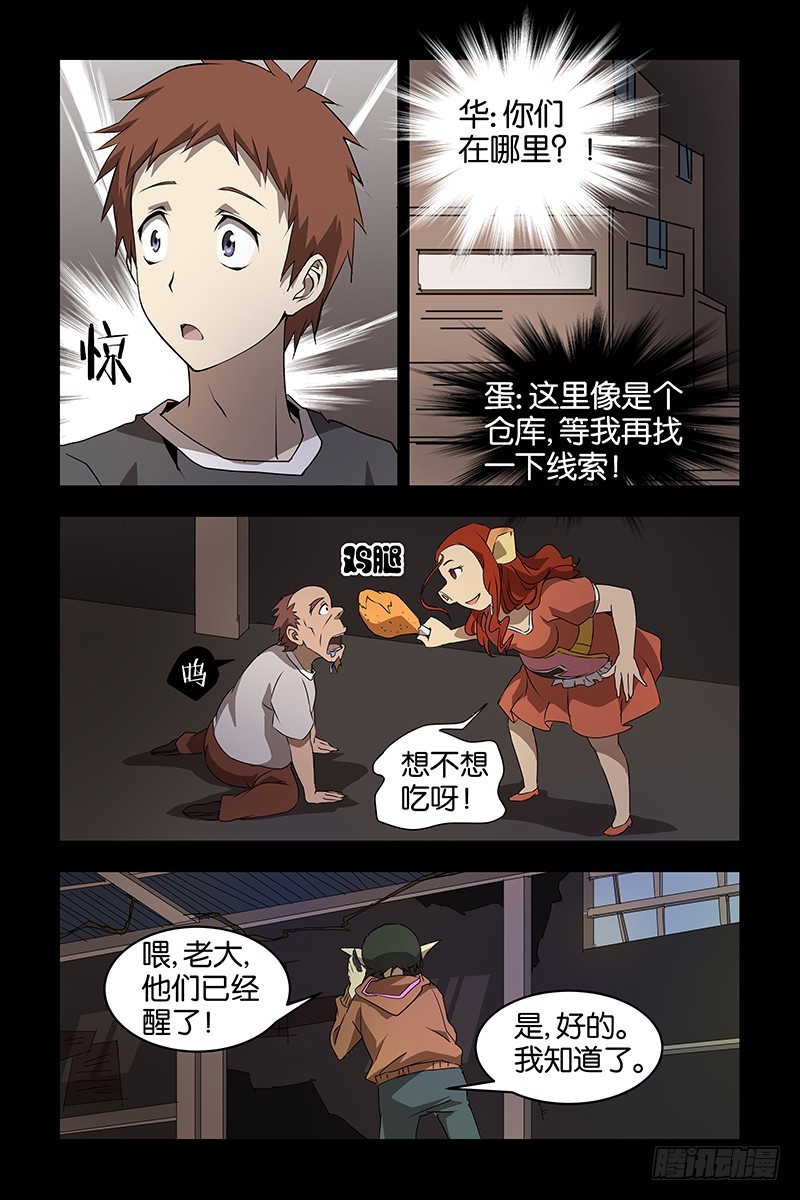 《三界异闻录》030暗夜工厂 第4页