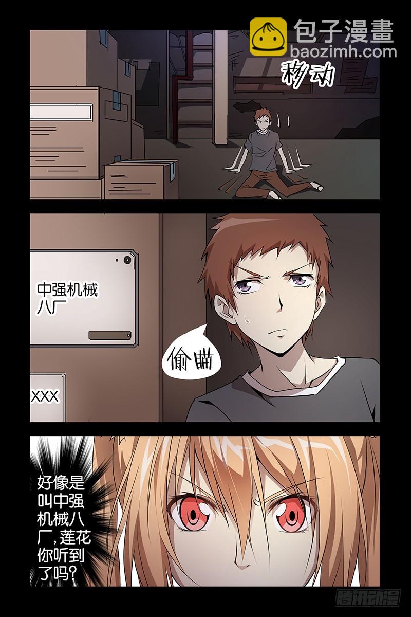 《三界异闻录》030暗夜工厂 第5页