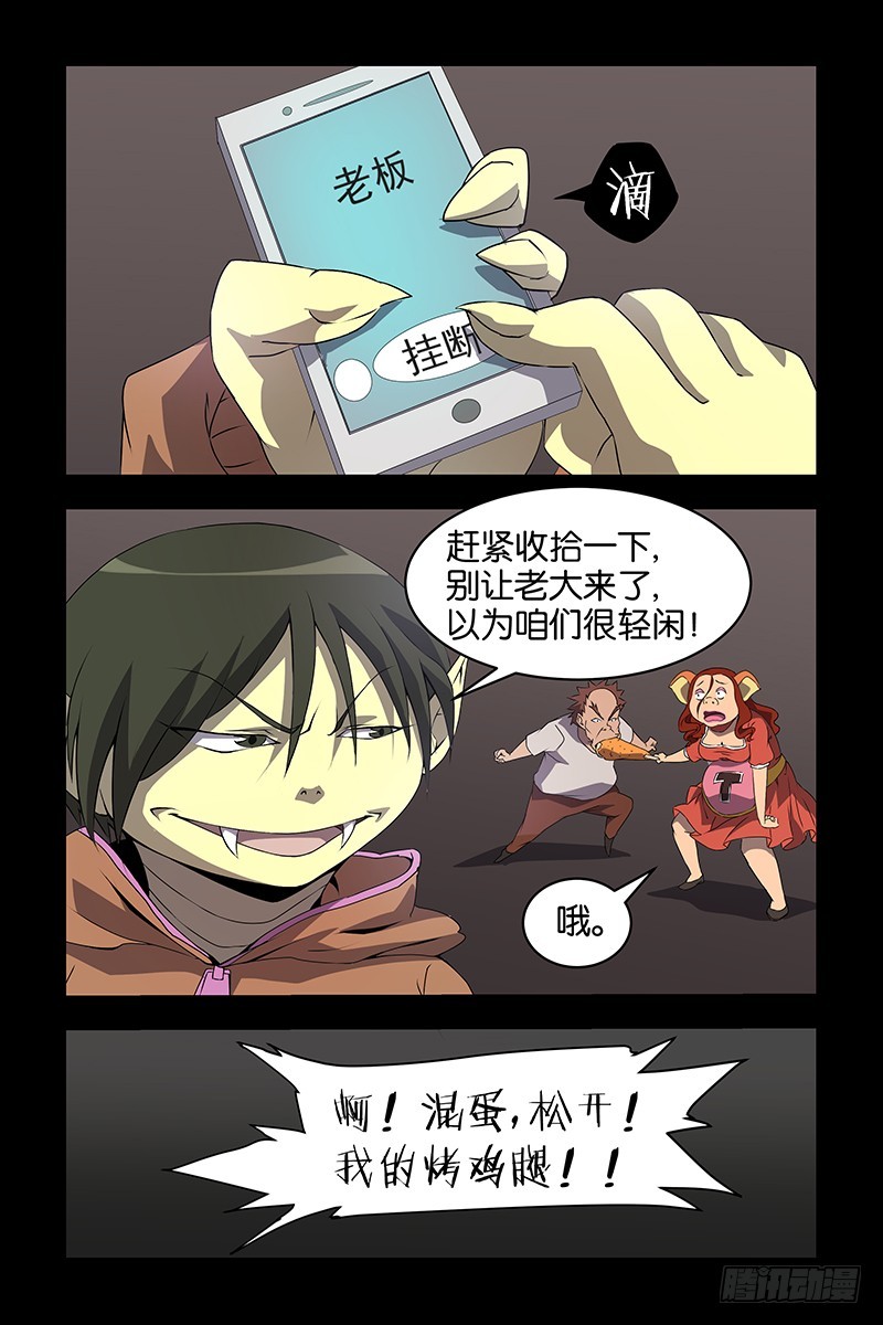 《三界异闻录》030暗夜工厂 第6页